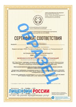 Образец сертификата РПО (Регистр проверенных организаций) Титульная сторона Таганрог Сертификат РПО